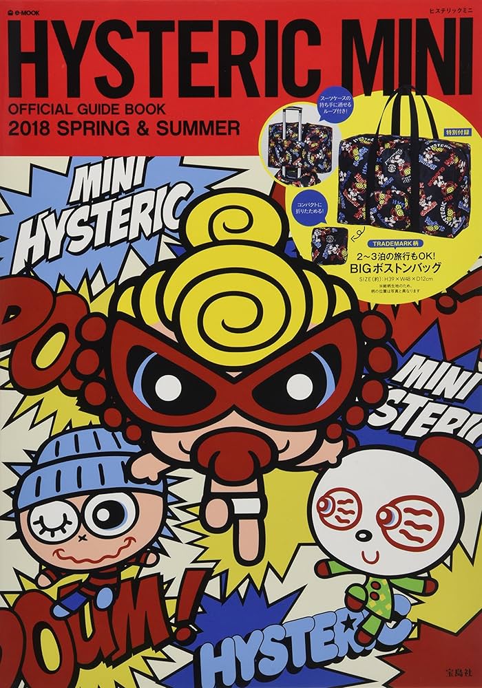 Amazon.co.jp: HYSTERIC MINI OFFICIAL GUIDE BOOK 2018 SPRING