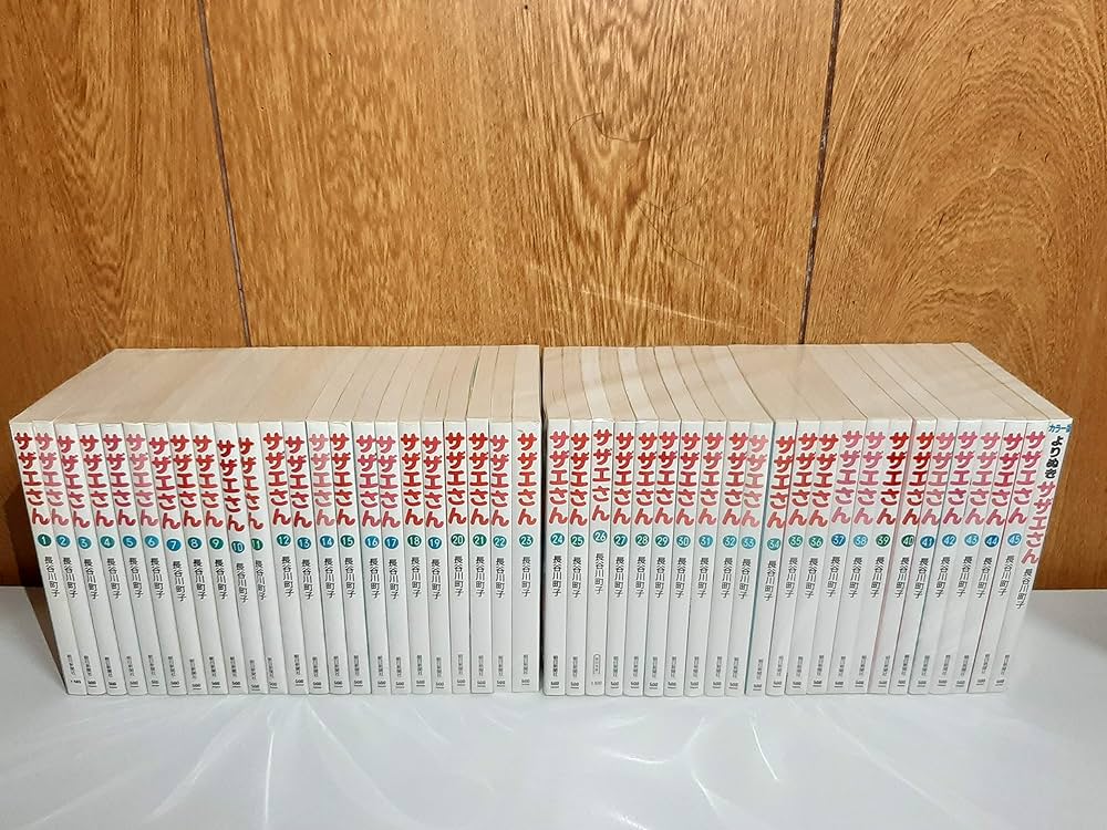 サザエさん 全46冊セット : 全45巻完結コミックセット+「カラー版