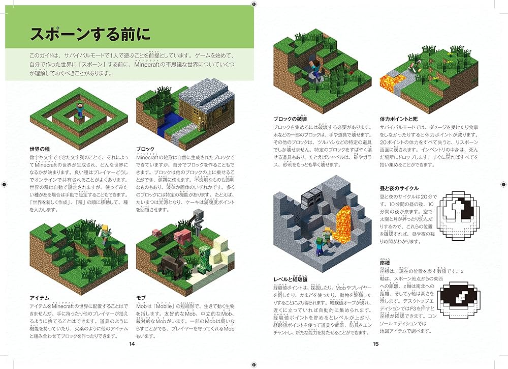 Amazon.co.jp: Minecraft(マインクラフト)公式ガイド サバイバル