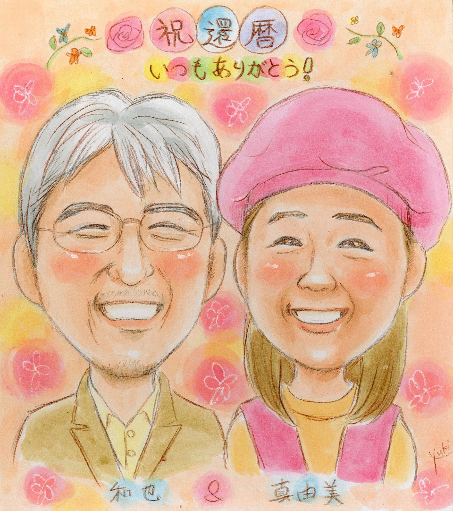 Amazon.co.jp: あったか 水彩 似顔絵 色紙(24x27cm) 還暦 古希 喜寿