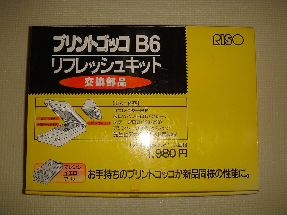 Amazon | 【理想科学】プリントゴッコ B6 リフレッシュキット 交換部品