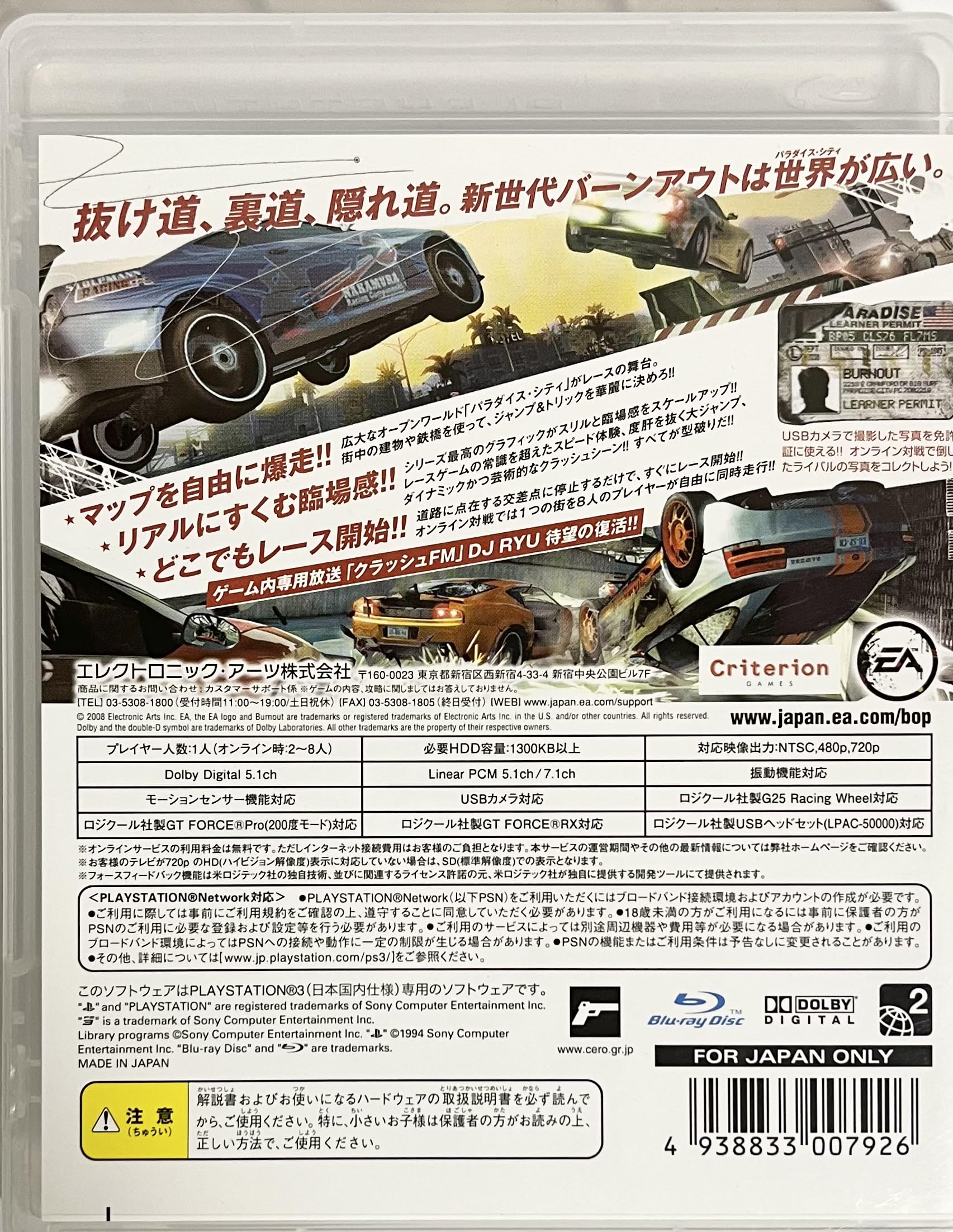 Amazon.co.jp: バーンアウト パラダイス - PS3 : ゲーム