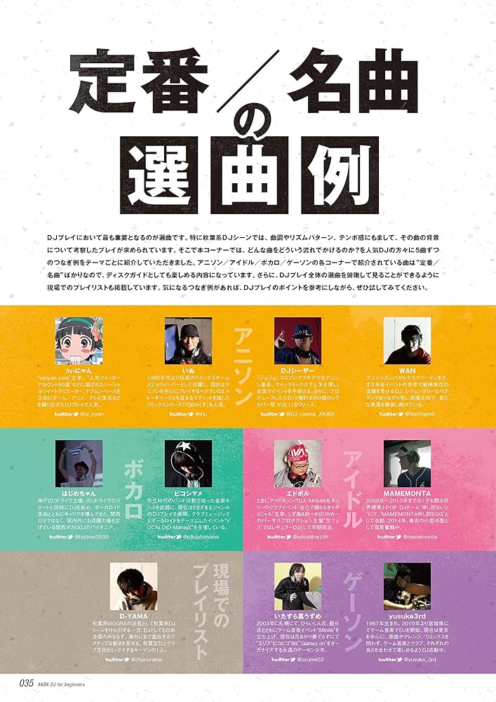 秋葉系DJの教科書 (GROOVE presents) | GROOVE編集部 |本 | 通販 | Amazon