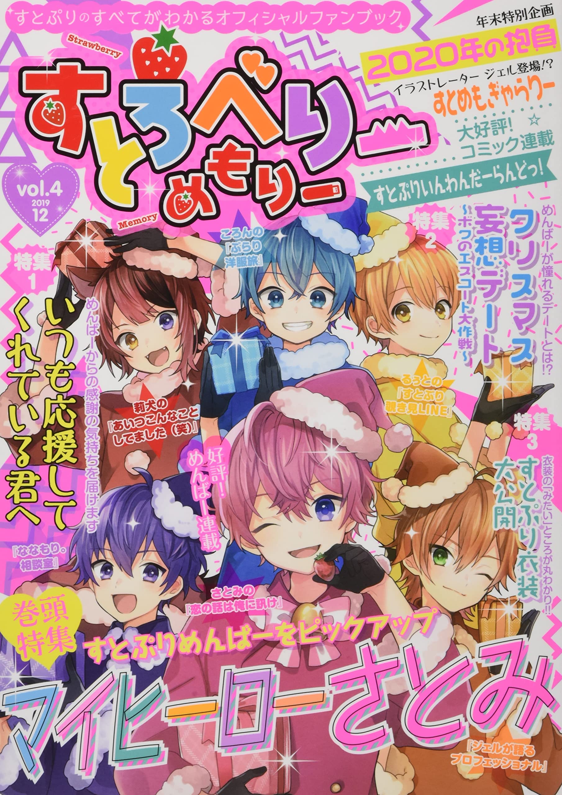 Amazon.co.jp: すとろべりーめもりー vol.4 (STPR BOOKS) : 総編集長