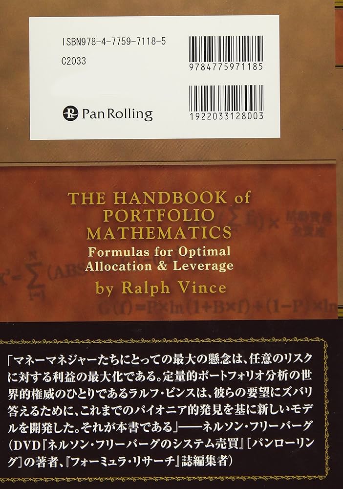 ラルフ・ビンスの資金管理大全 (ウィザードブックシリーズ) | ラルフ