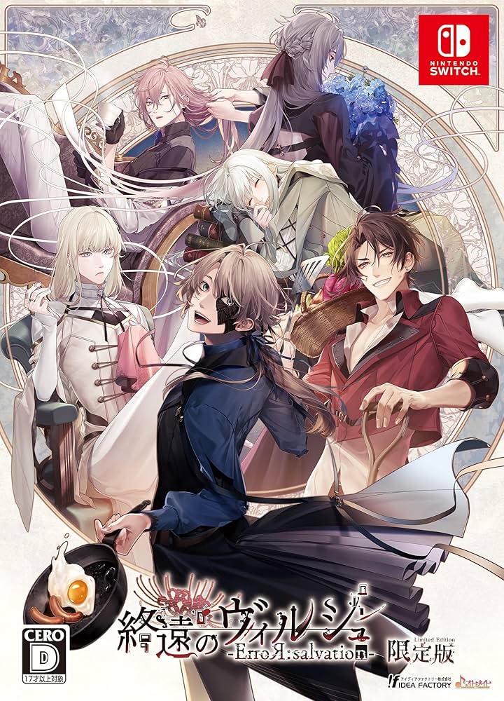 Amazon.co.jp: 終遠のヴィルシュ -ErroR:salvation- 限定版 : Video Games