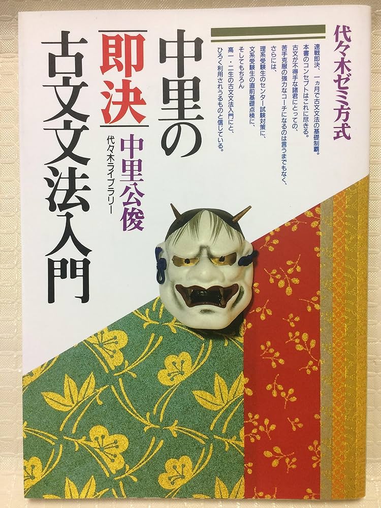 古文文法入門 | 中里 公俊 |本 | 通販 | Amazon