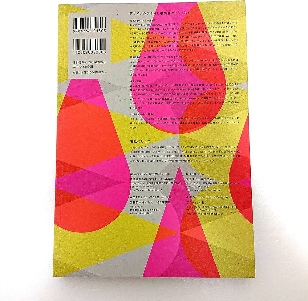 Amazon.co.jp: デザインのひきだし11 : グラフィック社編集部: 本