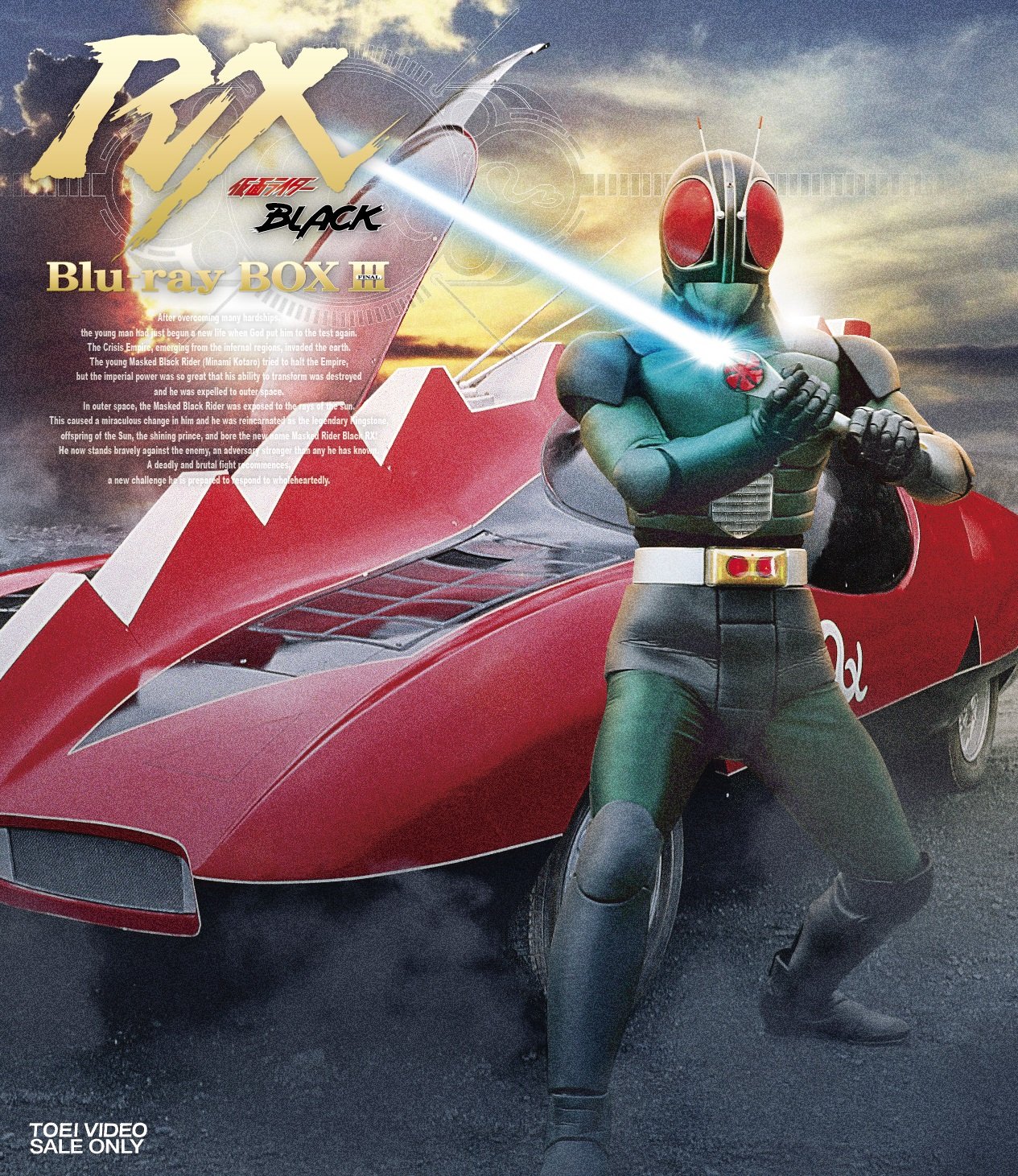 Amazon.co.jp: 仮面ライダーBLACK RX Blu-ray BOX 3 : 倉田てつを