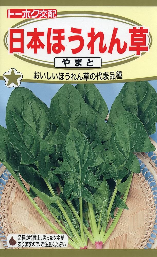 Amazon | 株式会社トーホク 日本ほうれん草 やまと 04725 | 野菜