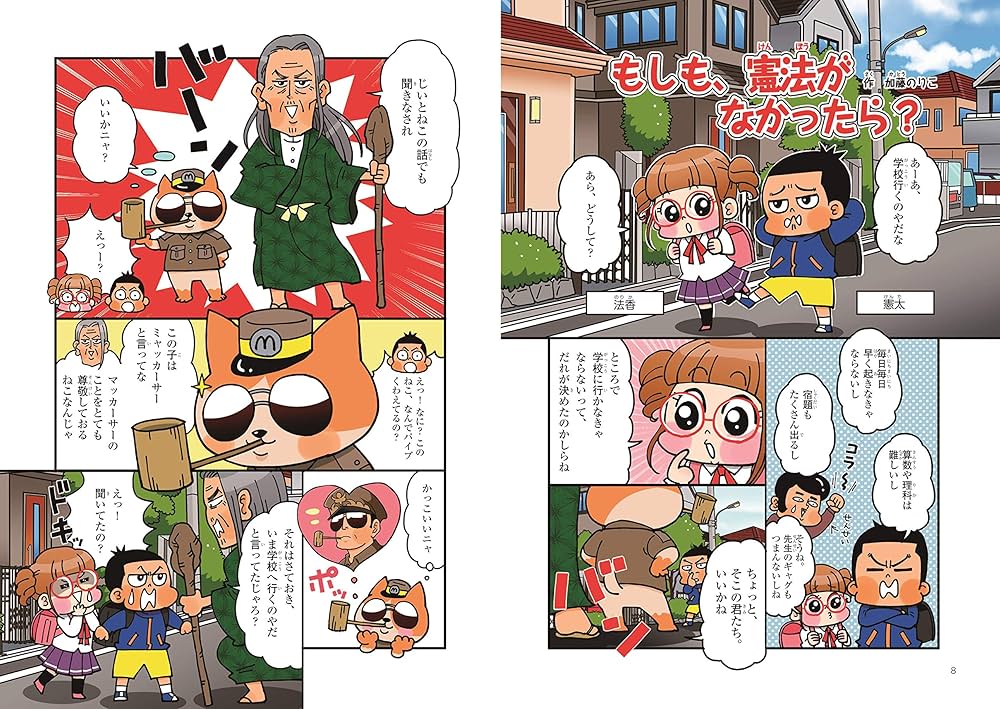 オールカラー マンガで楽しくわかる日本国憲法 (ナツメ社やる気