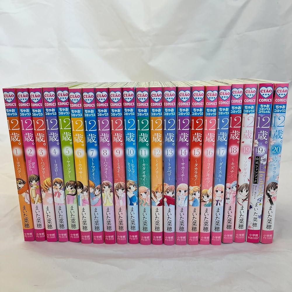 コミック】12歳。（全20巻） | まいた菜穂 |本 | 通販 | Amazon