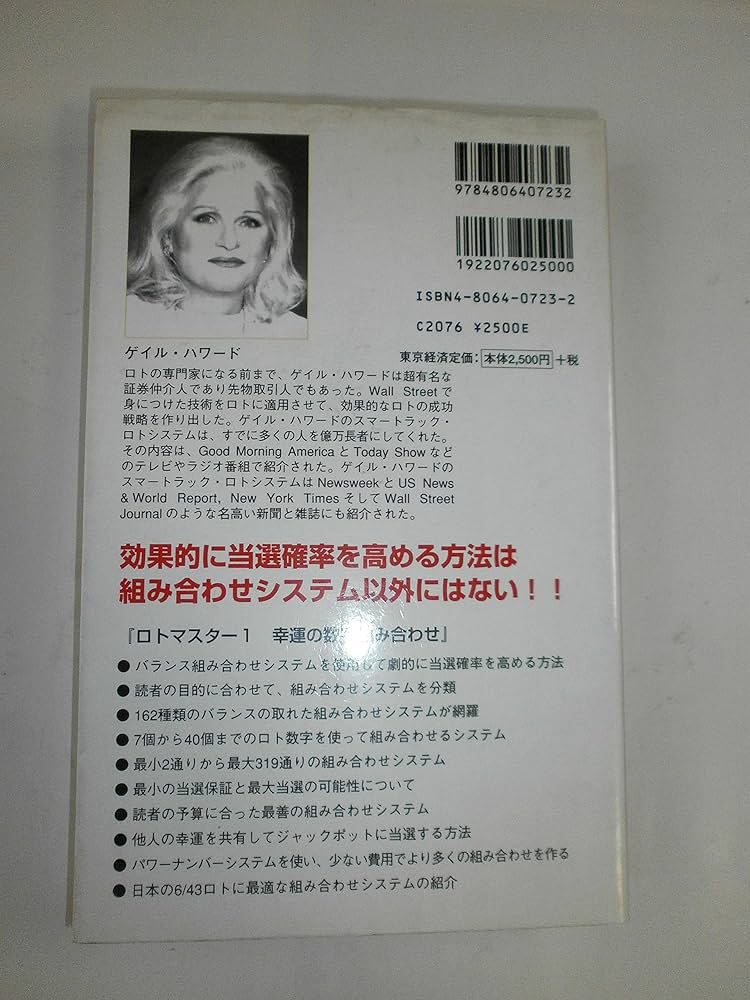 Amazon.co.jp: 幸運の数字組み合わせ: ロトの当選確率を劇的に向上