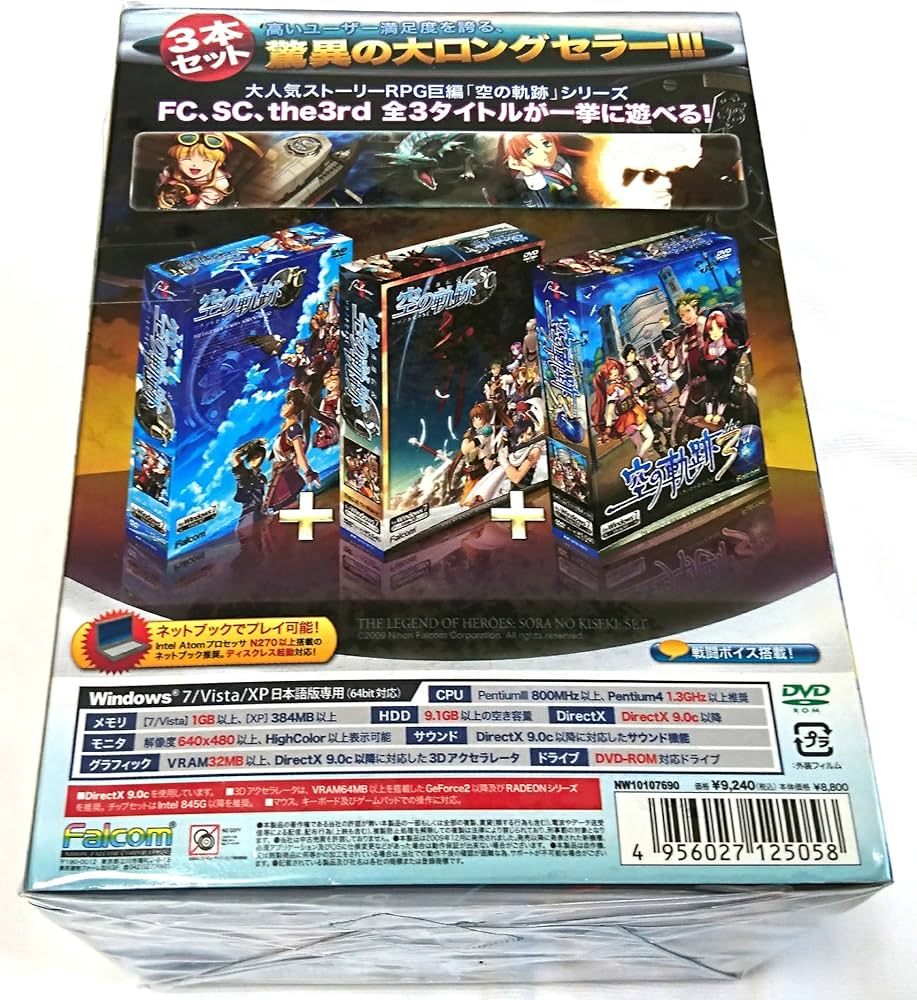 Amazon.co.jp: 英雄伝説 空の軌跡セット : PCソフト