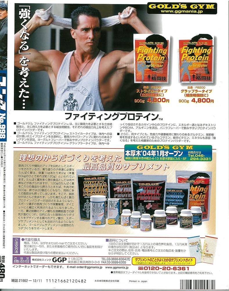 Amazon.co.jp: 週刊ゴング 2003/12/11号 No.998 : 本