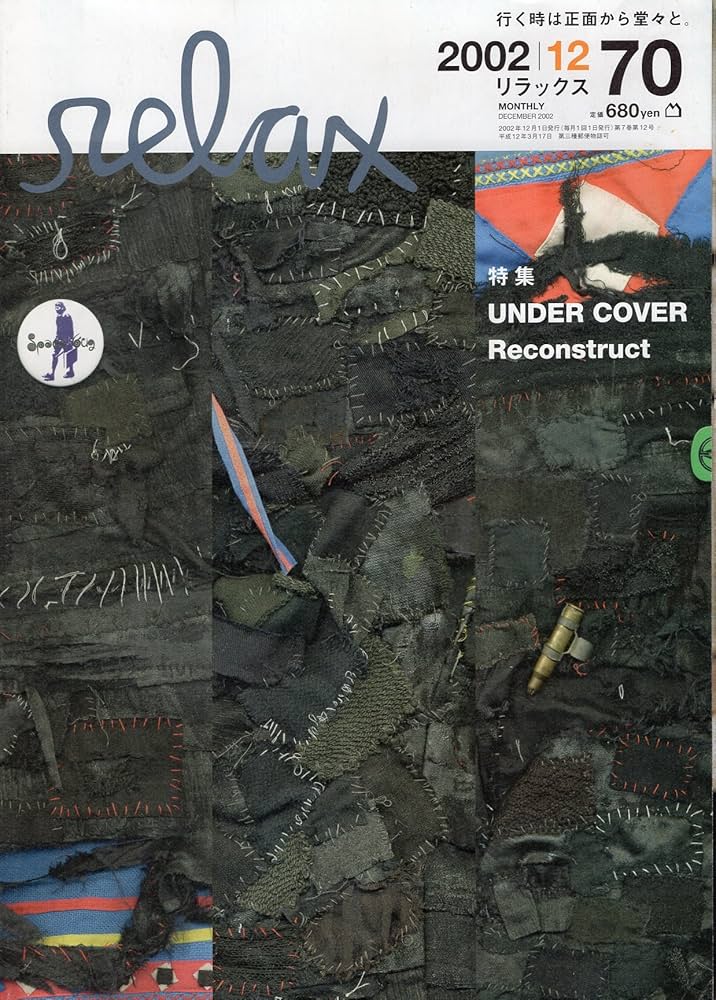 Amazon.co.jp: relax (リラックス) 2002年 12月号 UNDER COVER