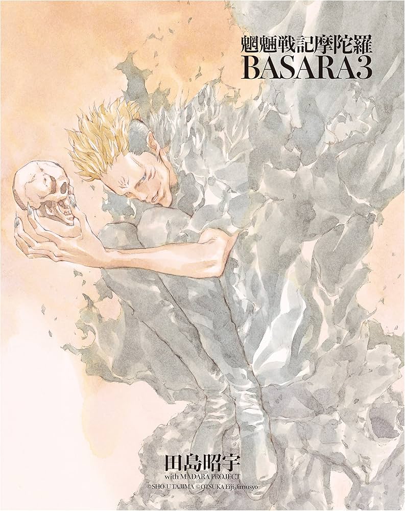 Amazon.co.jp: MADARA ARCHIVES 4 魍魎戦記摩陀羅BASARA : 田島 昭宇