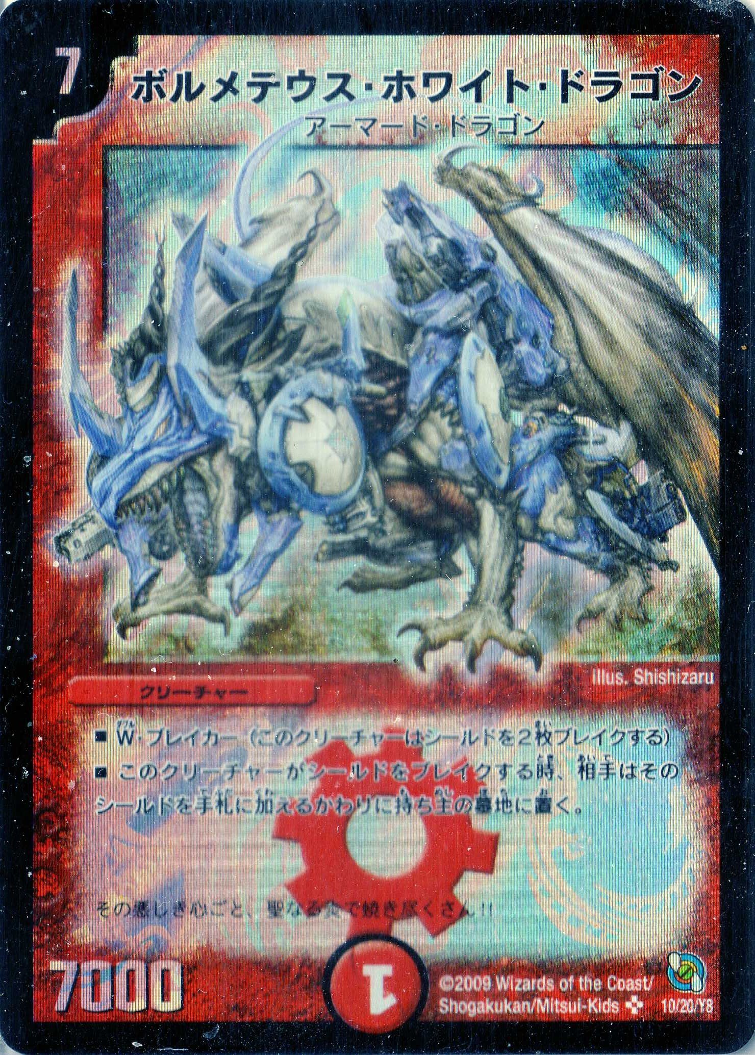 Amazon.co.jp: デュエルマスターズ DMC53-010S 《ボルメテウス