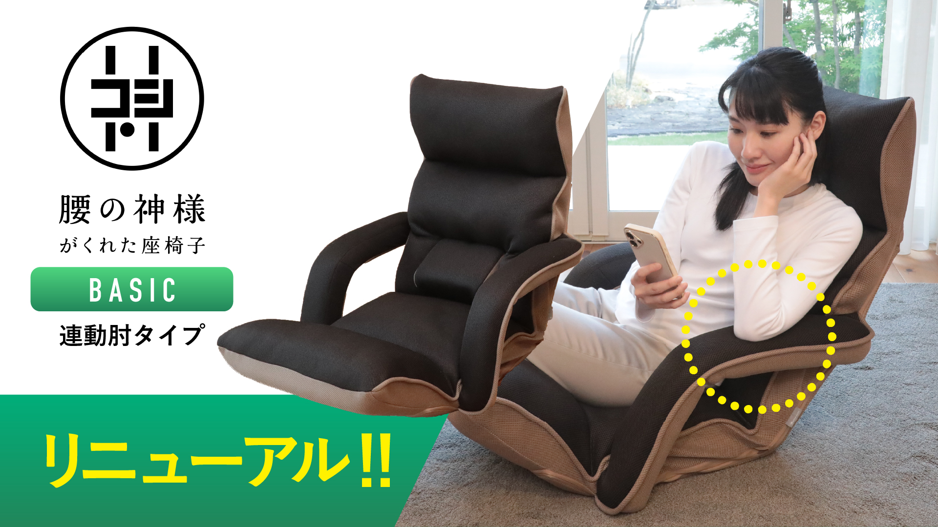 Amazon｜座椅子生活 明光ホームテック 腰の神様がくれた座椅子 BASIC