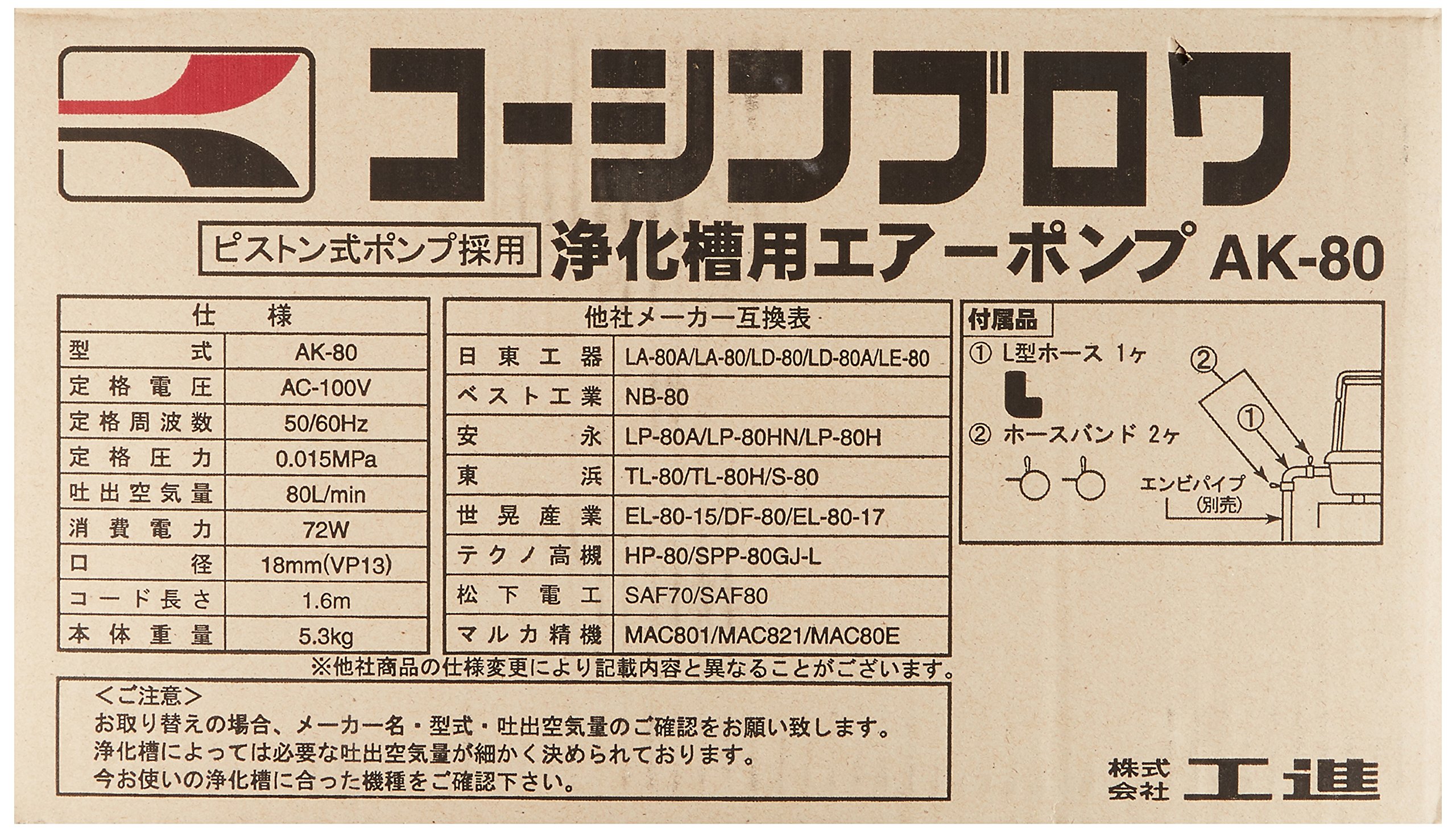 Amazon | 工進(KOSHIN) 浄化槽用エアーポンプ AK-80 | 浄化槽・下水用