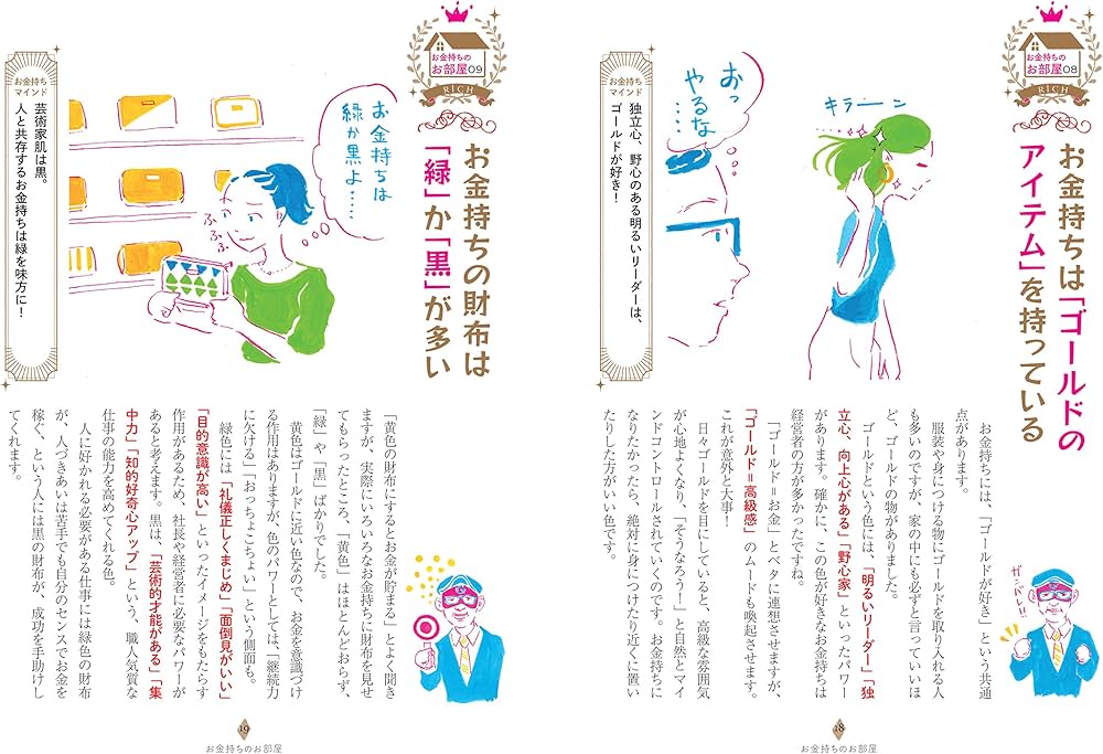 Amazon.co.jp: ゲッターズ飯田の金持ち風水 : ゲッターズ飯田: 本