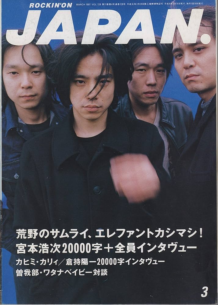 Amazon.co.jp: ROCKIN'ON JAPAN (ロッキング・オン・ジャパン) 1997年