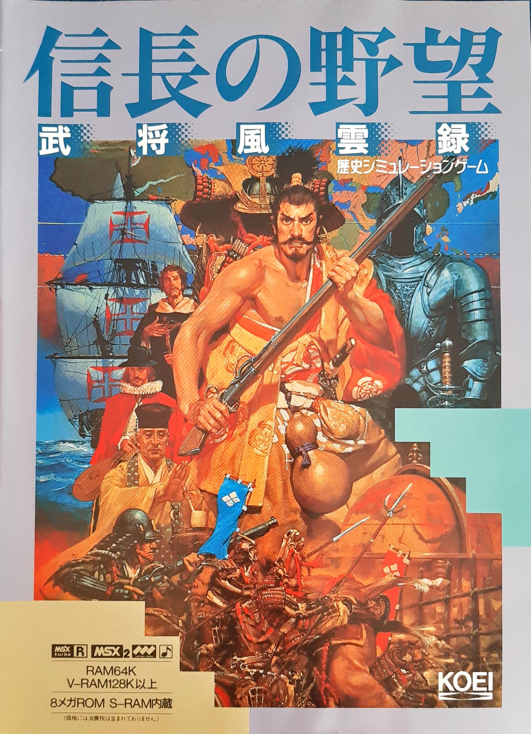 Amazon.co.jp: 信長の野望 武将風雲録 (MSX2 ROM) : Video Games