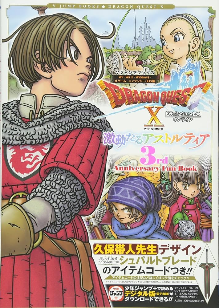 ドラゴンクエストX オンライン Wii・WiiU・Windows・dゲーム・N3DS版