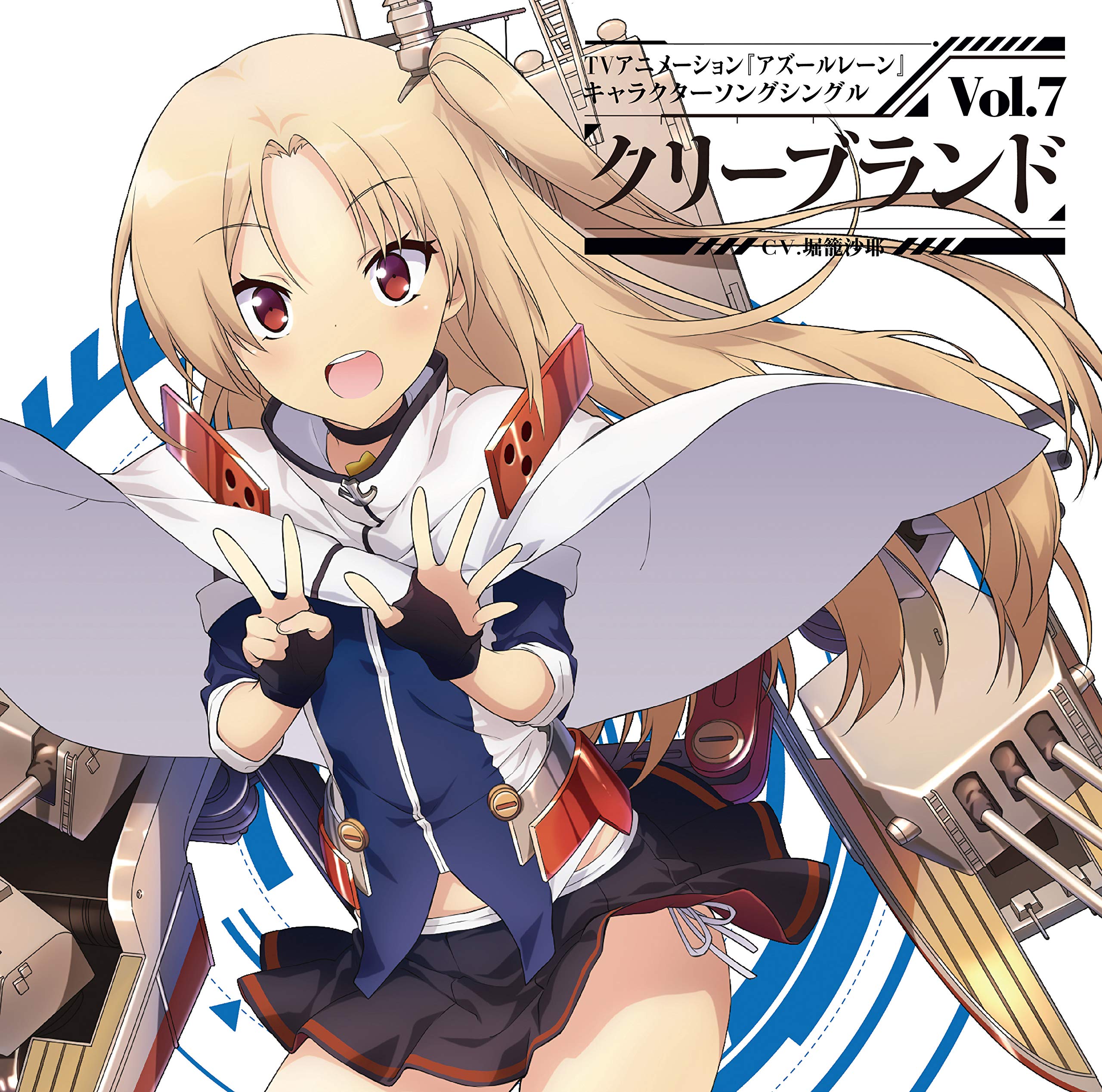 Amazon | (初回盤)TVアニメーション『アズールレーン