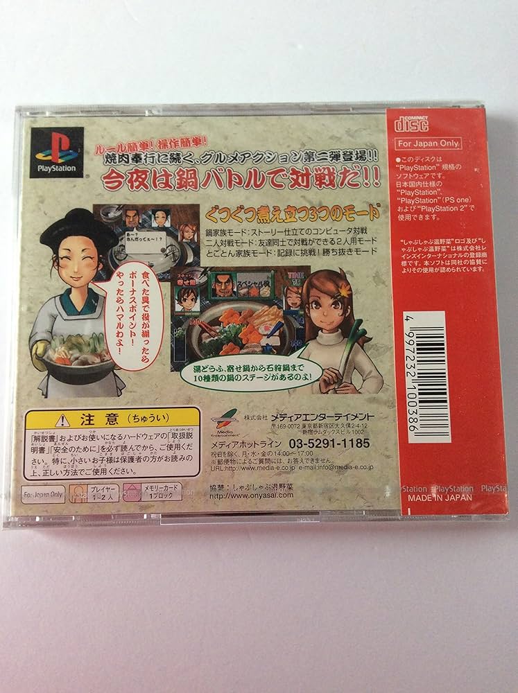 Amazon | グルメアクションゲーム 満福!! 鍋家族 | ゲームソフト