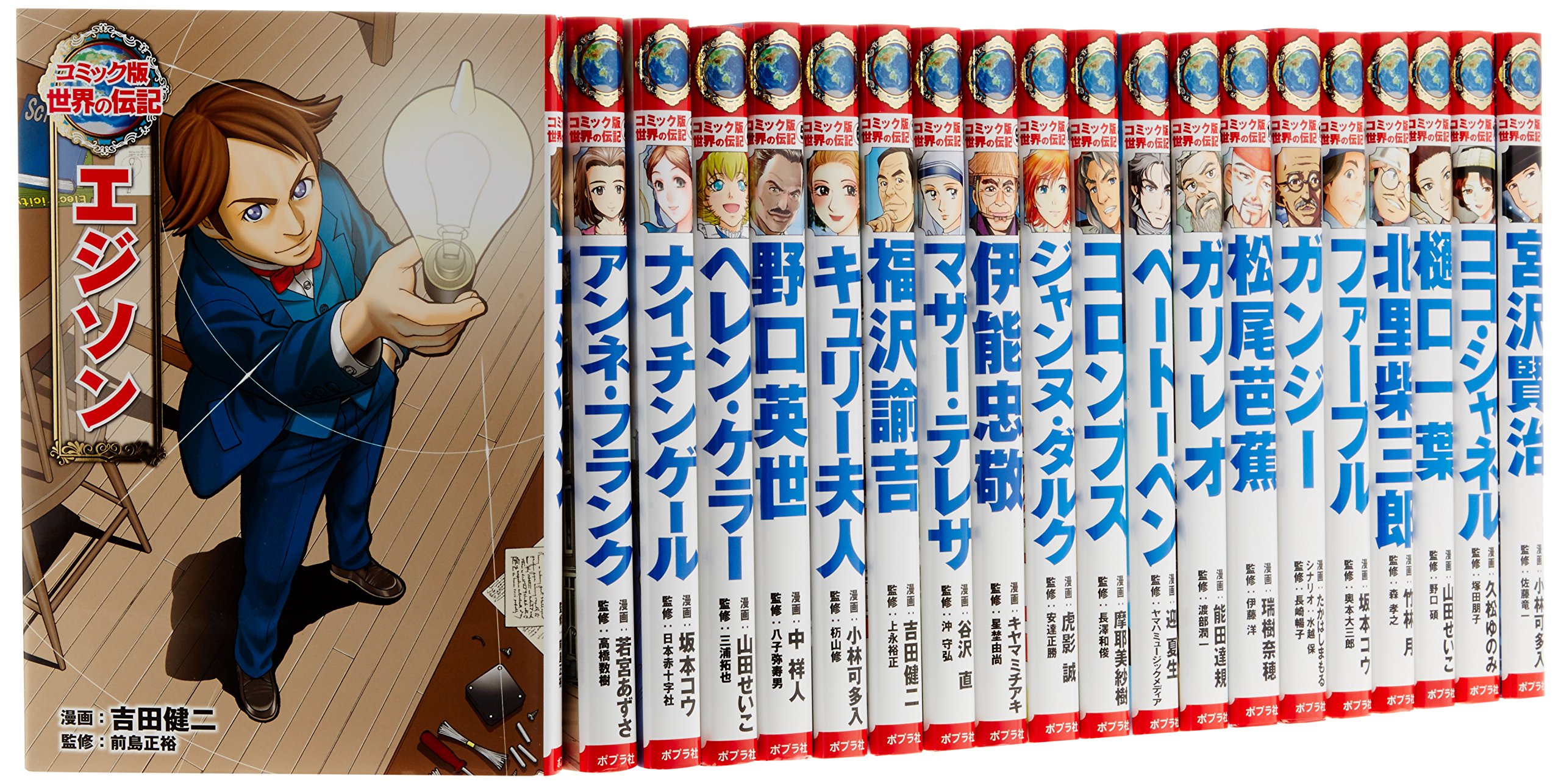 コミック版 世界の伝記(全20巻) |本 | 通販 | Amazon