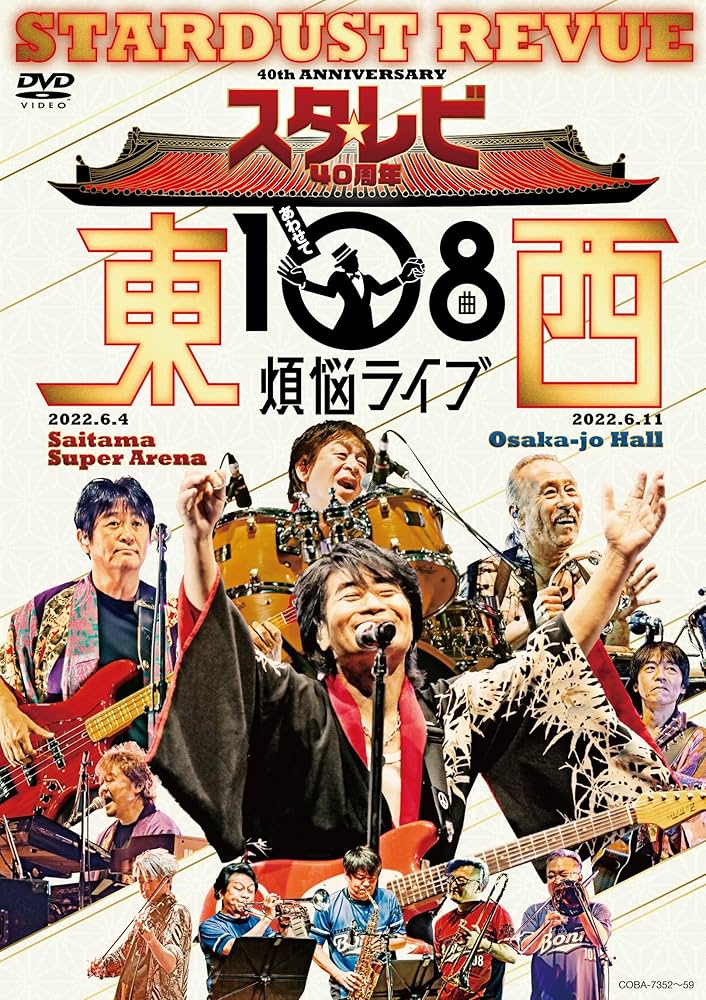 沖縄世界遺産 LIVE スターダスト☆レビュー in 中城城跡 DVD