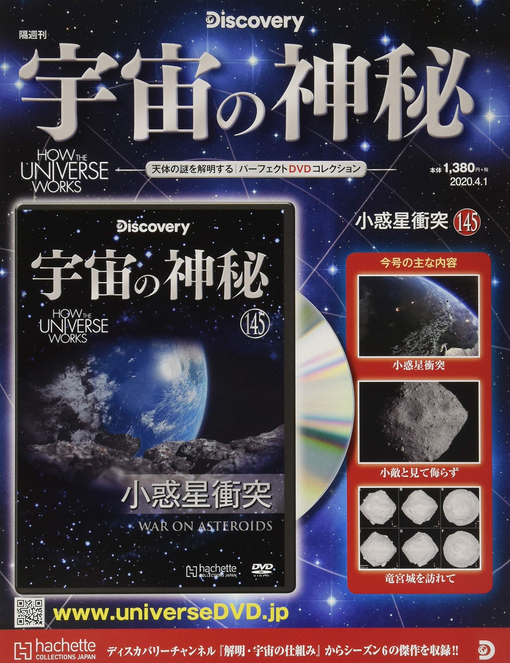 Amazon.co.jp: 宇宙の神秘全国版(145) 2020年 4/1 号 [雑誌