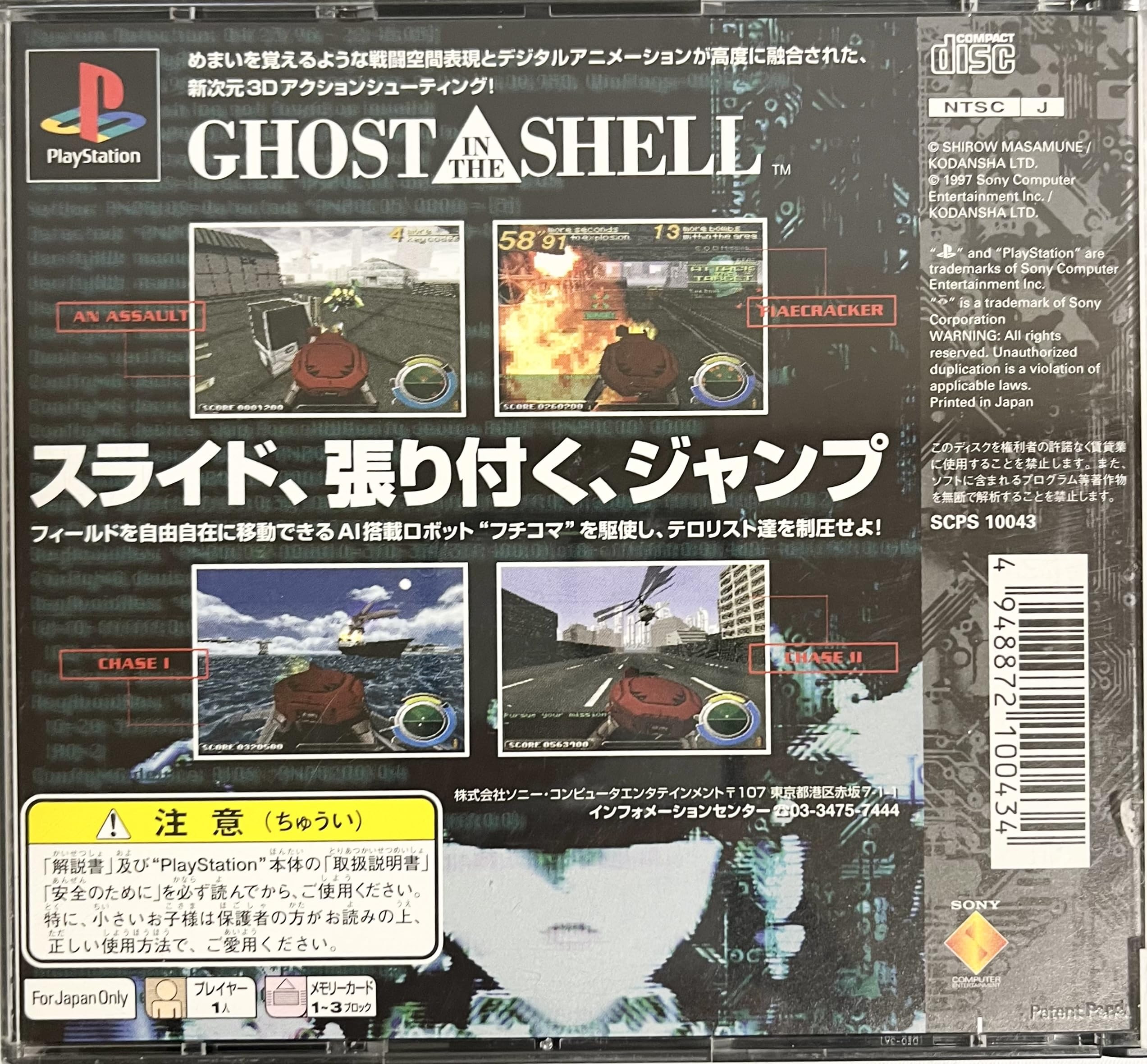 Amazon | 攻殻機動隊 GHOST IN THE SHELL | ゲームソフト