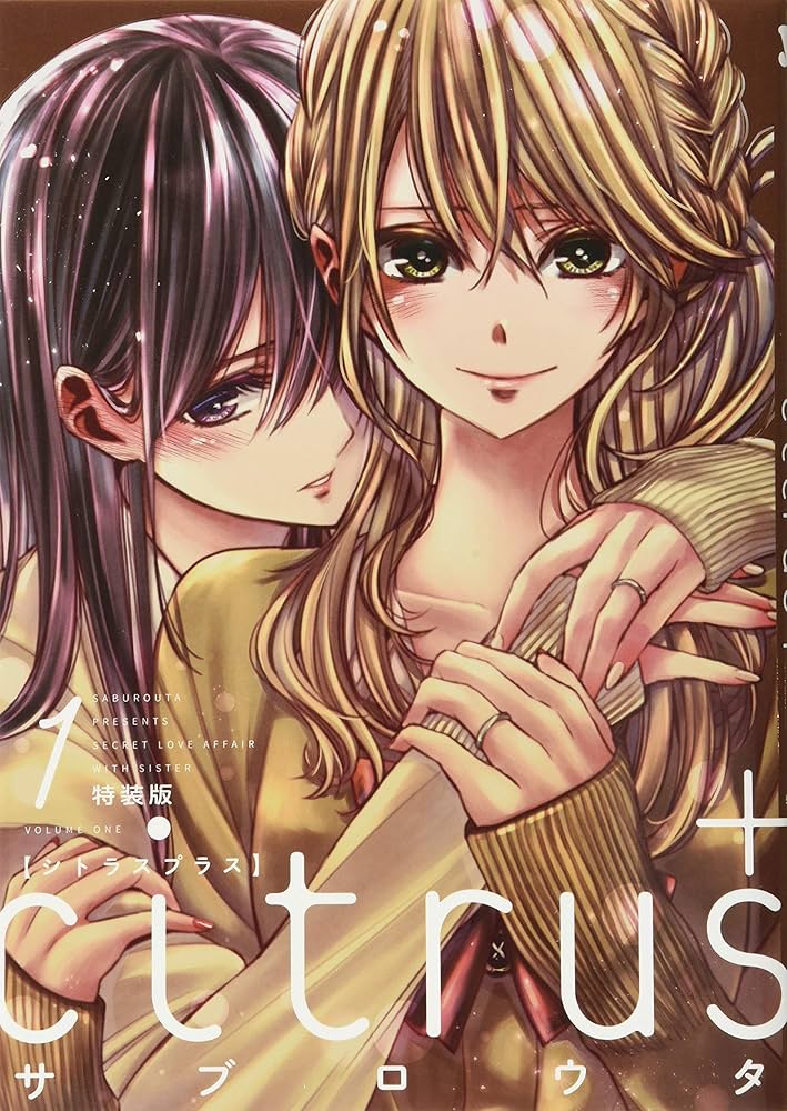 Amazon.co.jp: citrus +(1)特装版 (百合姫コミックス) : サブロウタ: 本