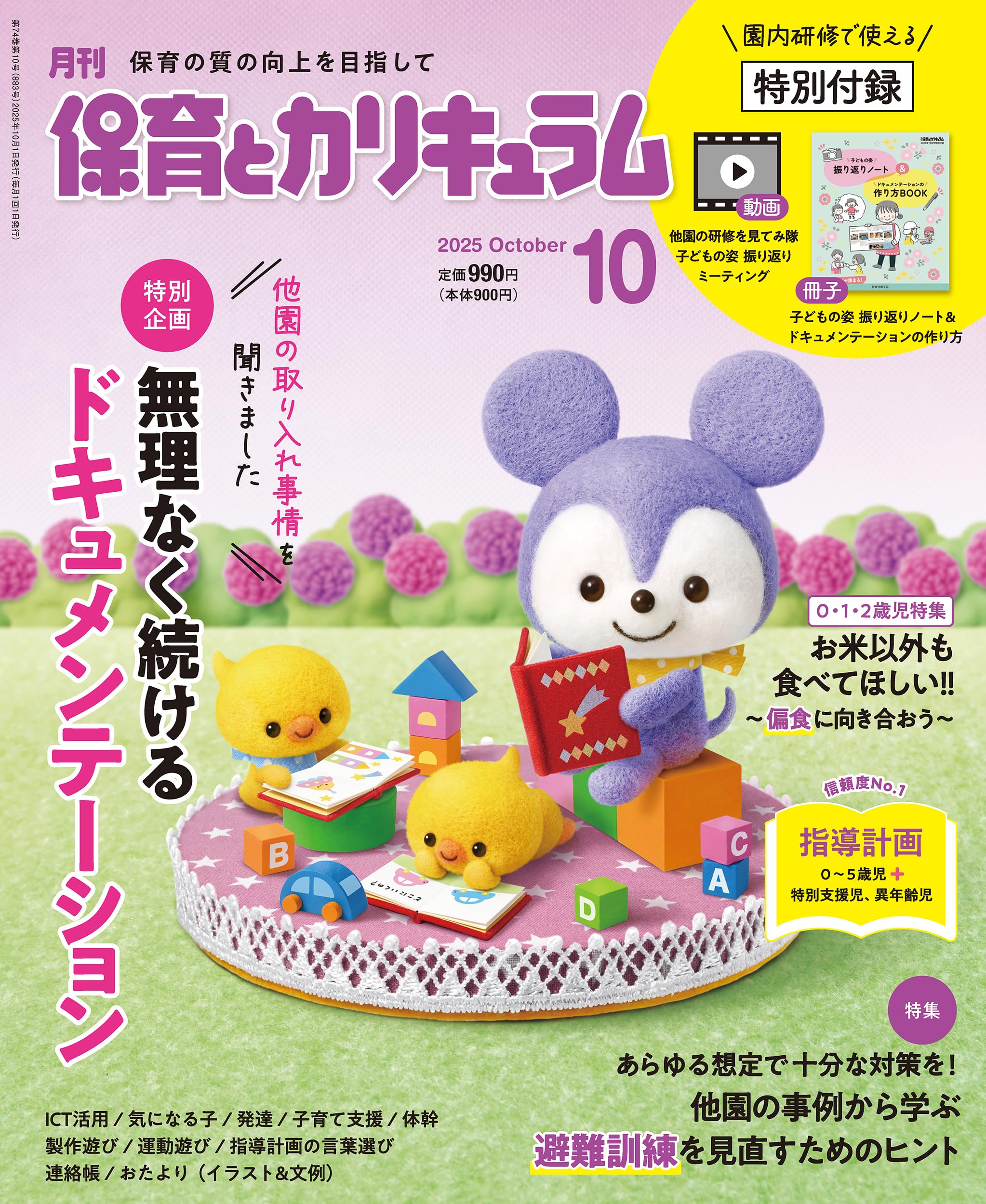 Amazon.co.jp: 月刊保育とカリキュラム: 無理なく続ける