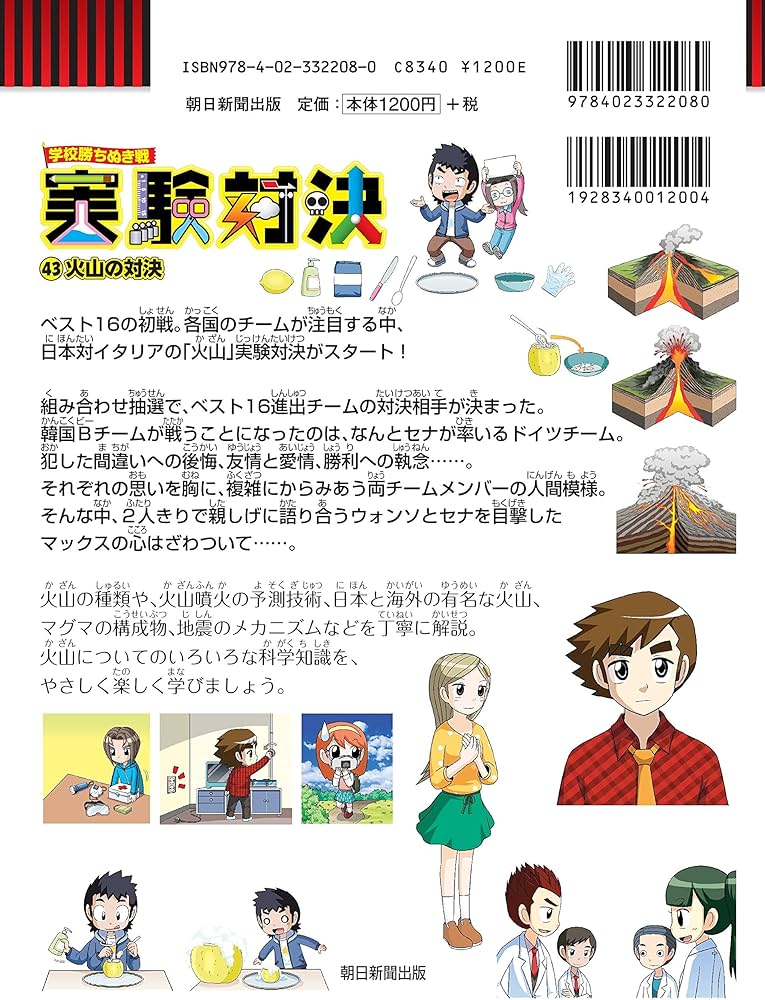学校勝ち抜き戦・実験対決 (43)『火山の対決』 (実験対決シリーズ