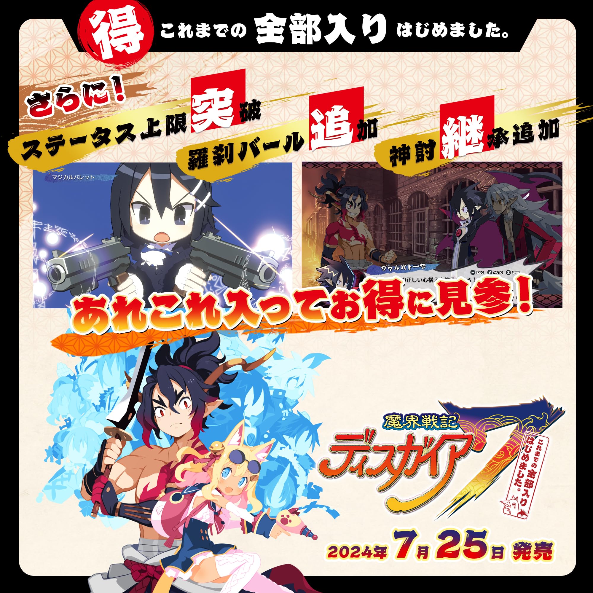 Amazon.co.jp: 魔界戦記ディスガイア7 これまでの全部入りはじめまし