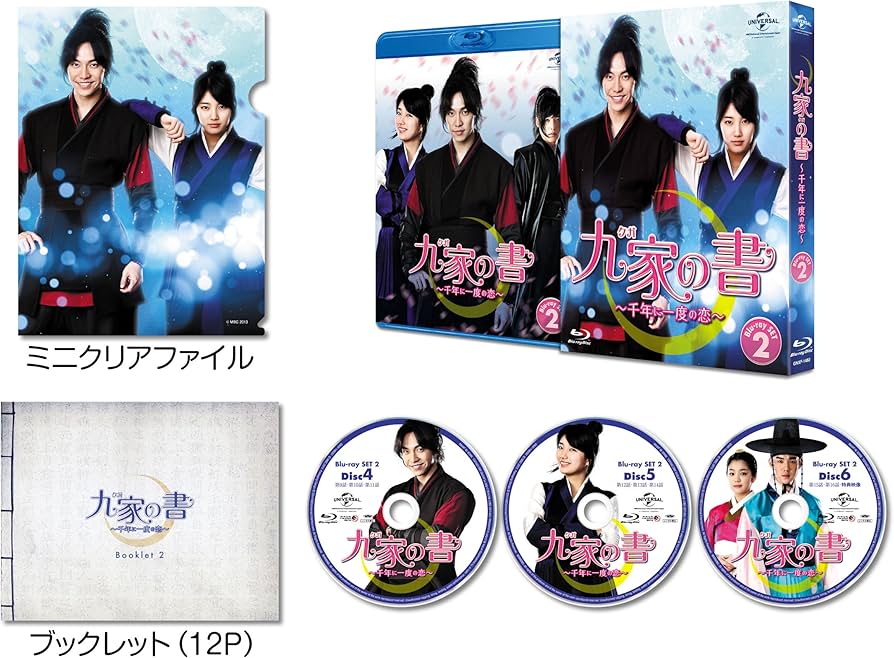 Amazon.co.jp: 九家(クガ)の書 ~千年に一度の恋~ Blu-ray SET2 : イ