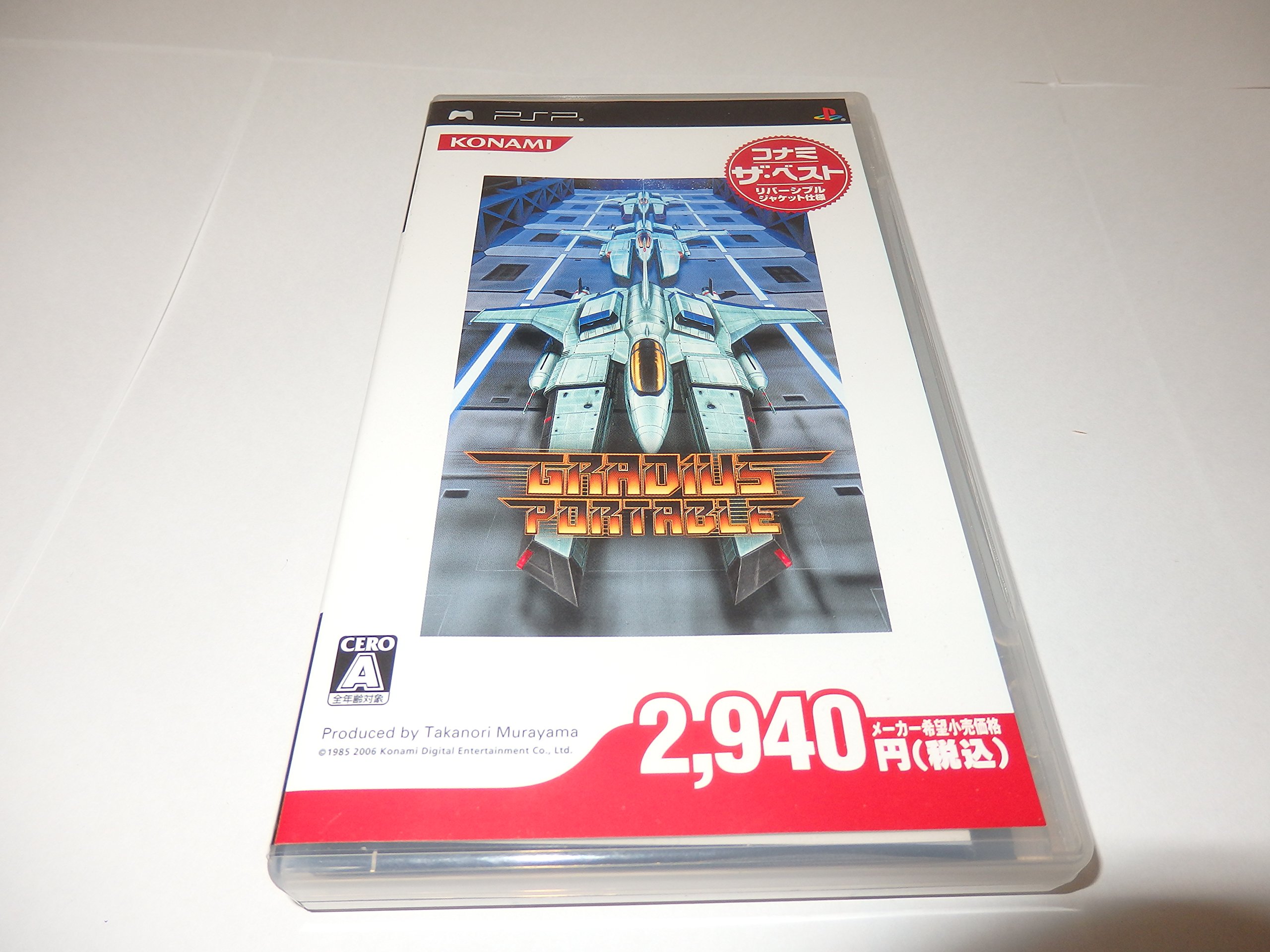Amazon.co.jp: グラディウス ポータブル コナミ・ザ・ベスト - PSP