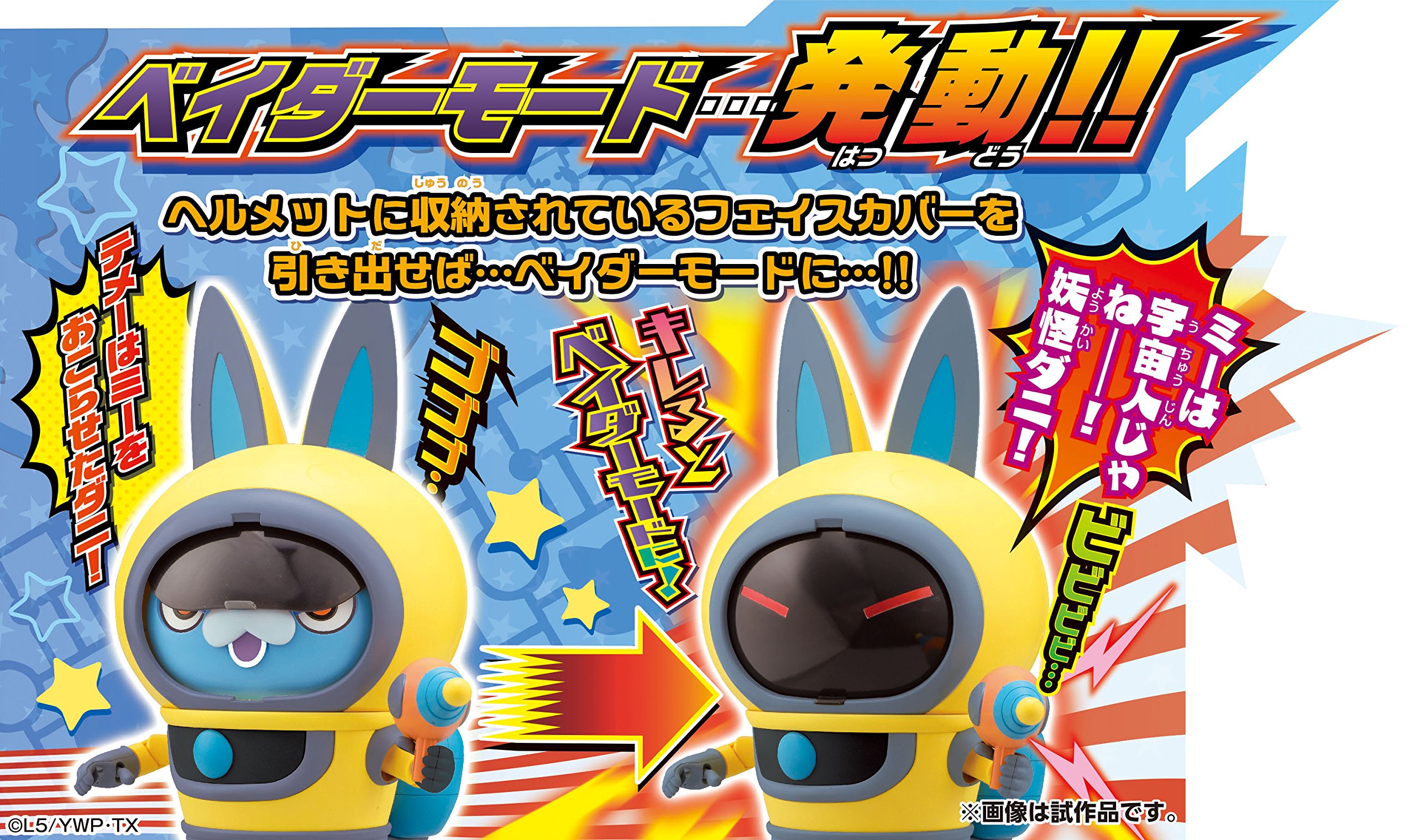 Amazon | 妖怪ウォッチ BIGり! USAピョン 色分け済みプラモデル