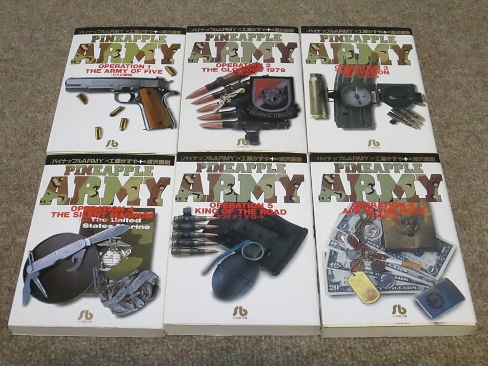浦沢直樹パイナップルアーミー全8巻 一巻の裏表紙にサイン入り 浦沢