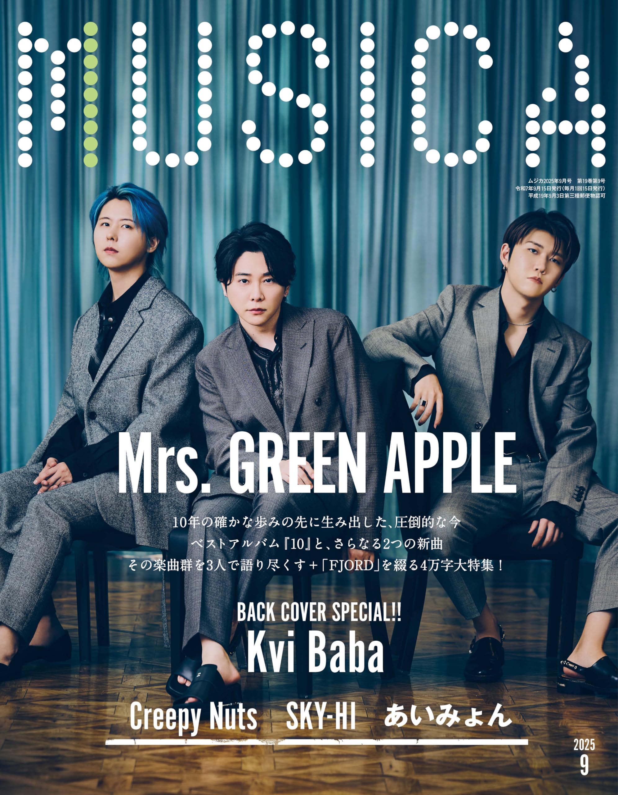 MUSICA(ムジカ) 2025年 09 月号 [雑誌] | MUSICA編集部 |本 | 通販