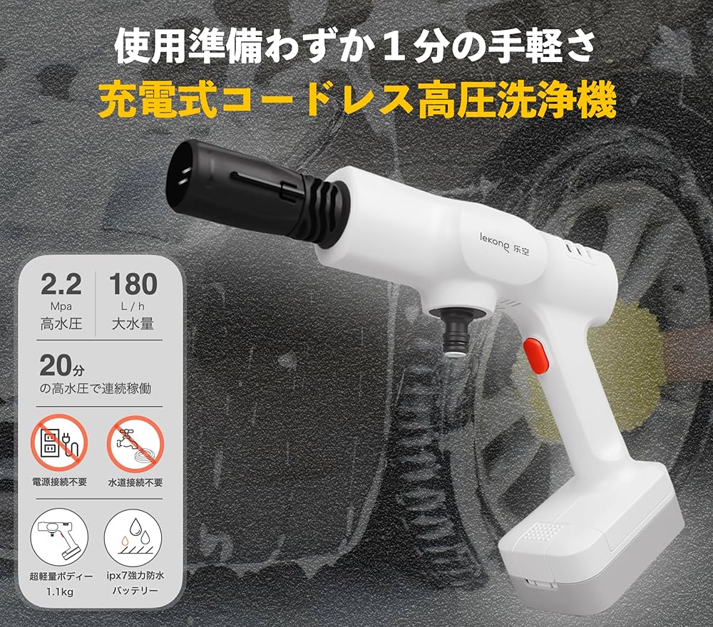 Amazon | 【 lekong 充電式 コードレス高圧洗浄機 】 電源＆水道に接続