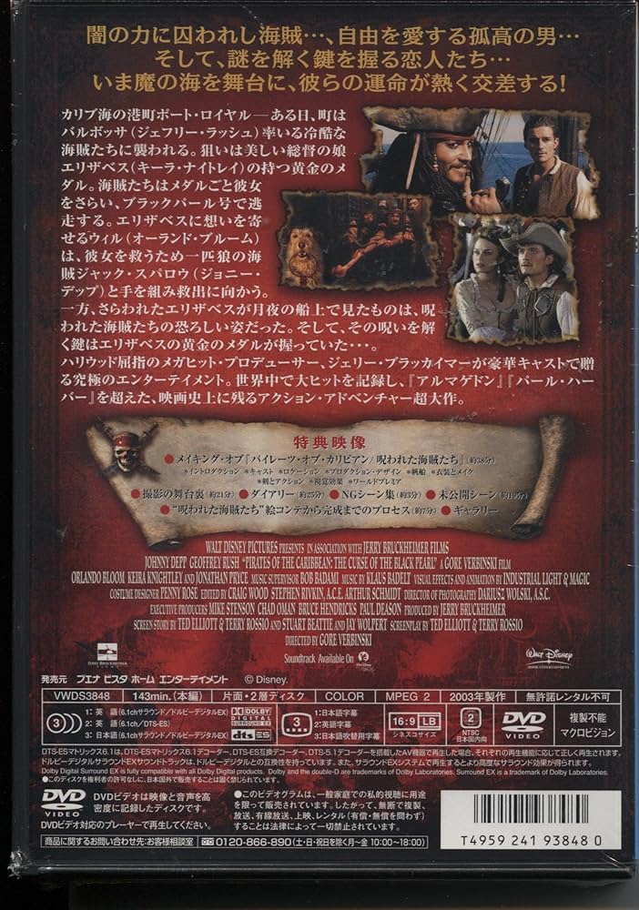 Amazon.co.jp: パイレーツ・オブ・カリビアン / 呪われた海賊たち