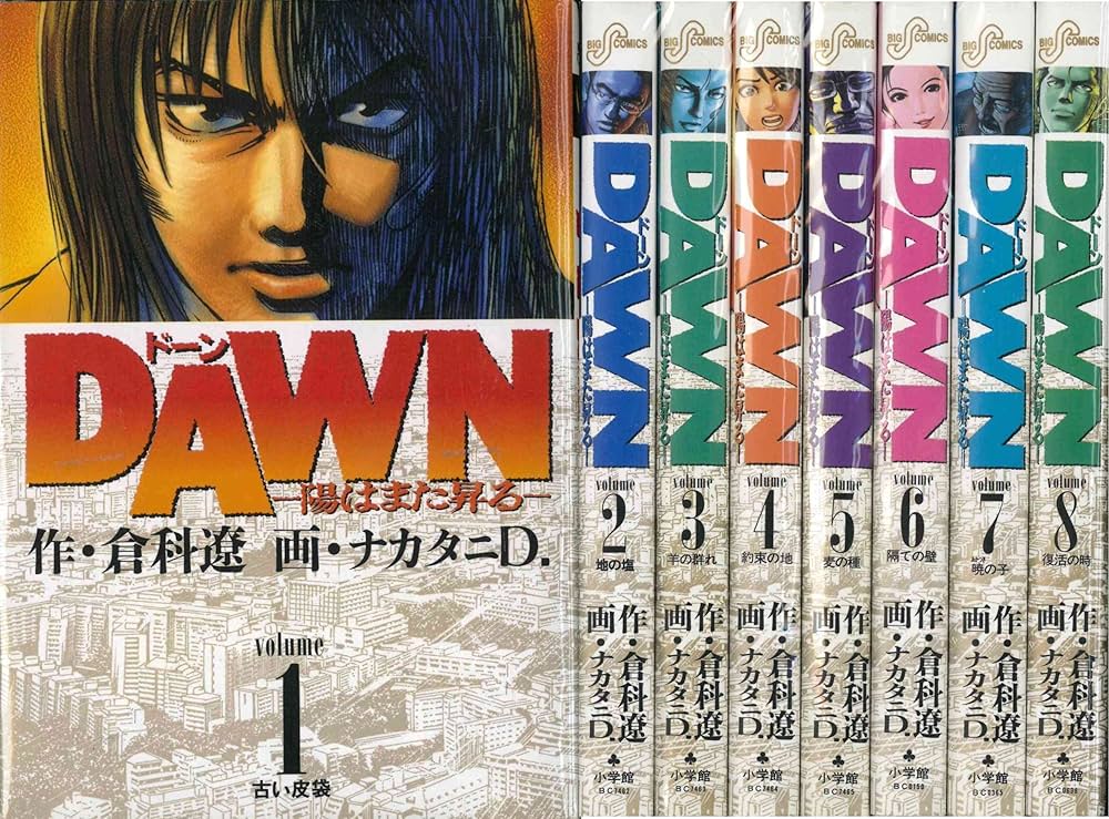Amazon.co.jp: DAWN(ドーン) コミック 全8巻完結セット (ビッグ