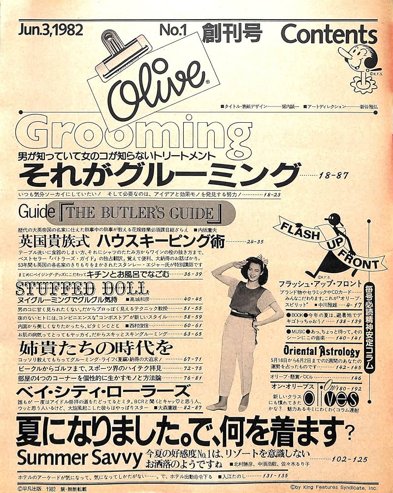 Amazon.co.jp: Olive オリーブ 創刊号 1982年 6月3日号 : 木滑 良久: 本