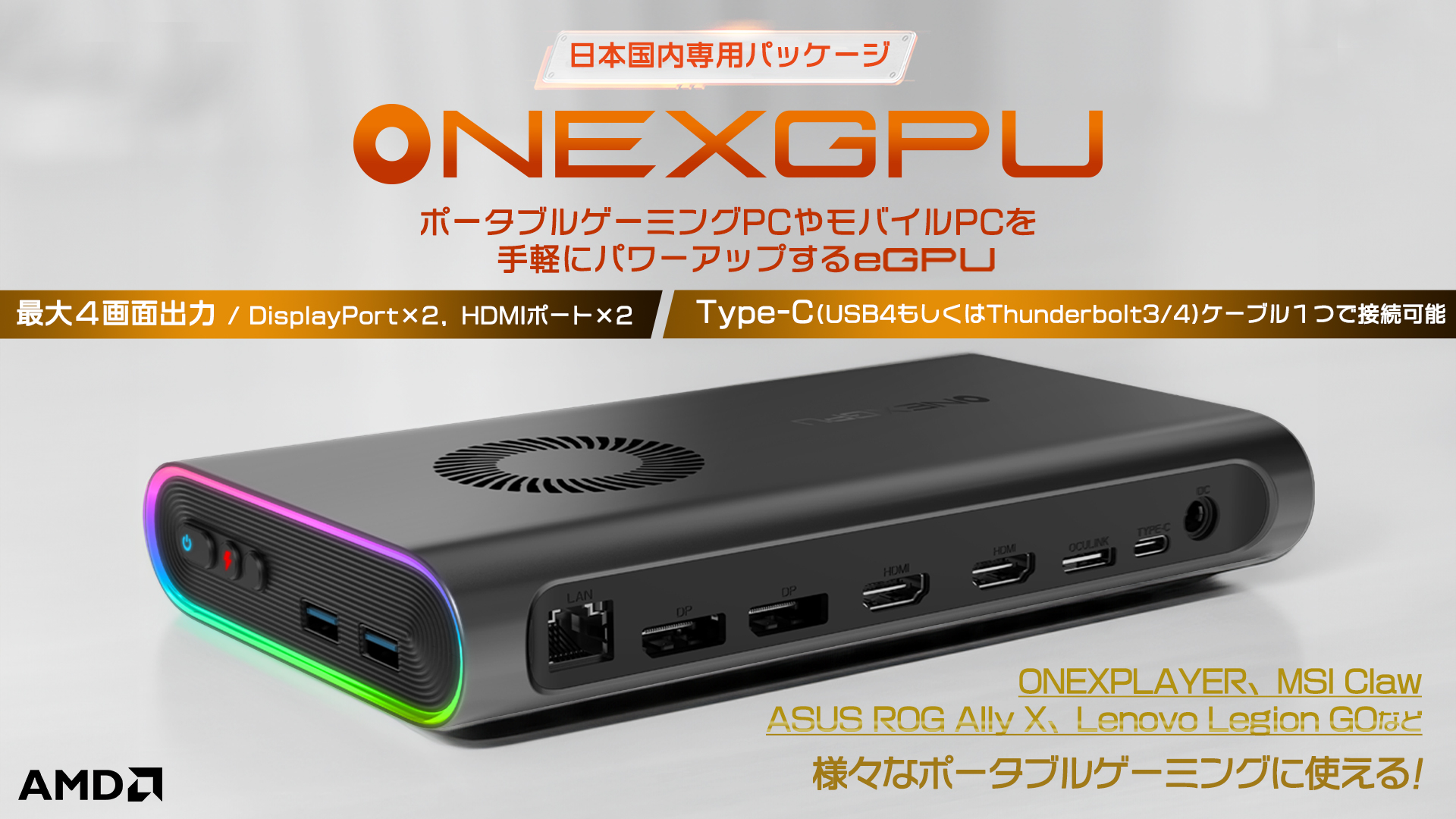 Amazon.co.jp: ONE‐NETBOOK ONEXGPU 日本国内版パッケージ ポータブル