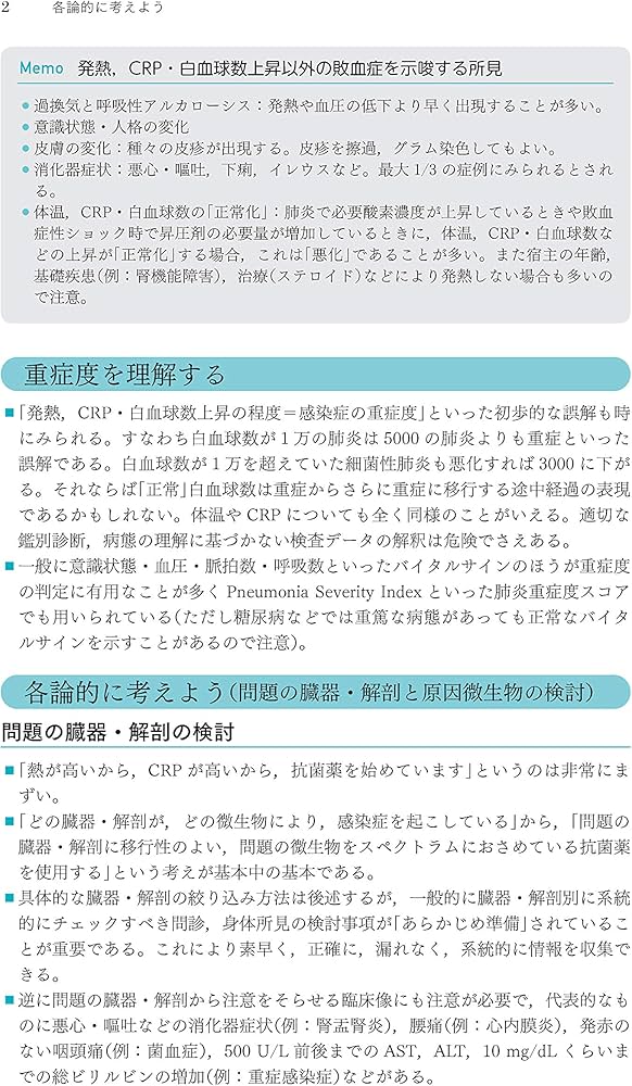 Amazon.co.jp: レジデントのための感染症診療マニュアル 第4版 : 青木