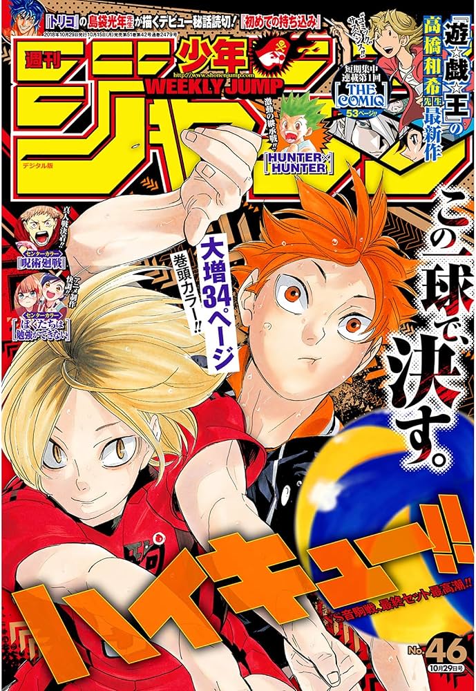 Amazon.co.jp: 週刊少年ジャンプ(46) 2018年 10/29 号 [雑誌] : 本